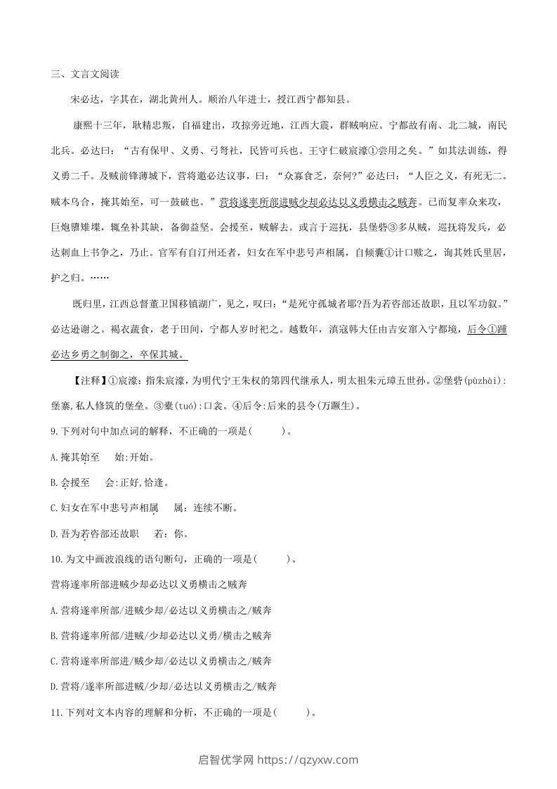 图片[3]-2022-2023学年部编版八年级语文下册第一单元综合测试题及答案(Word版)-启智优学网