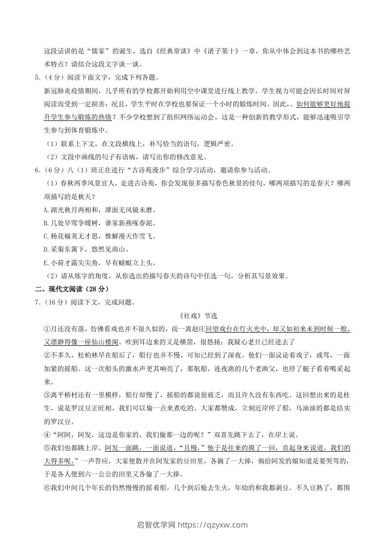 图片[2]-2022-2023学年河南省许昌市禹州市八年级下学期期中语文试题及答案(Word版)-启智优学网