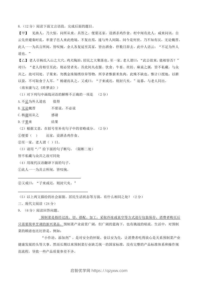 图片[3]-2023-2024学年湖南省岳阳市岳阳县八年级下学期期中语文试题及答案(Word版)-启智优学网