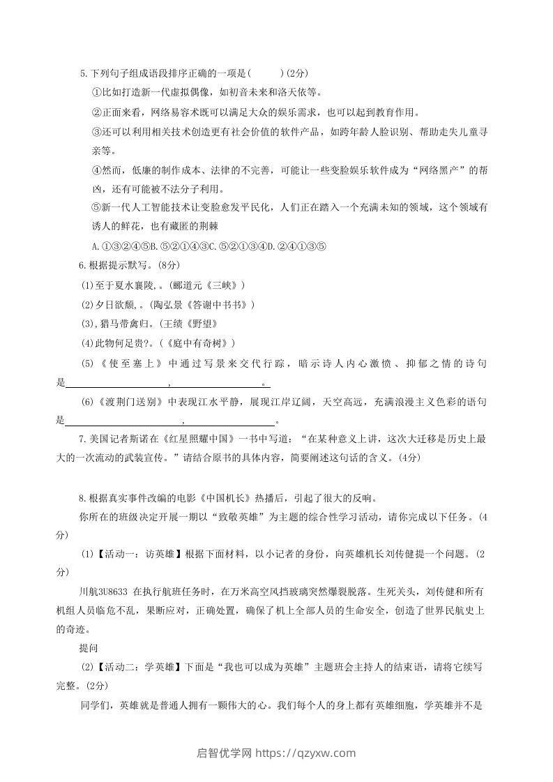 图片[2]-2020-2021学年河南省新乡市卫辉市八年级上学期期中语文试题及答案(Word版)-启智优学网