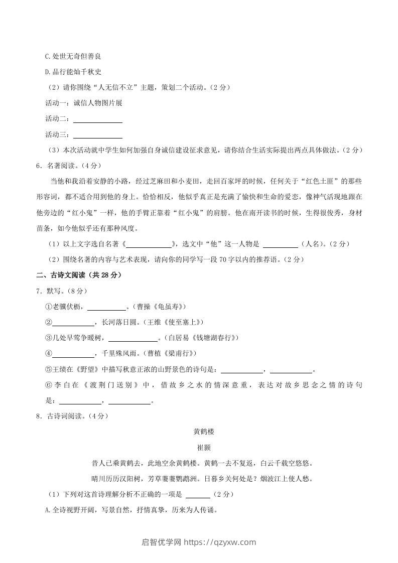 图片[2]-2023-2024学年湖南省邵阳市隆回县八年级上学期期中语文试题及答案(Word版)-启智优学网