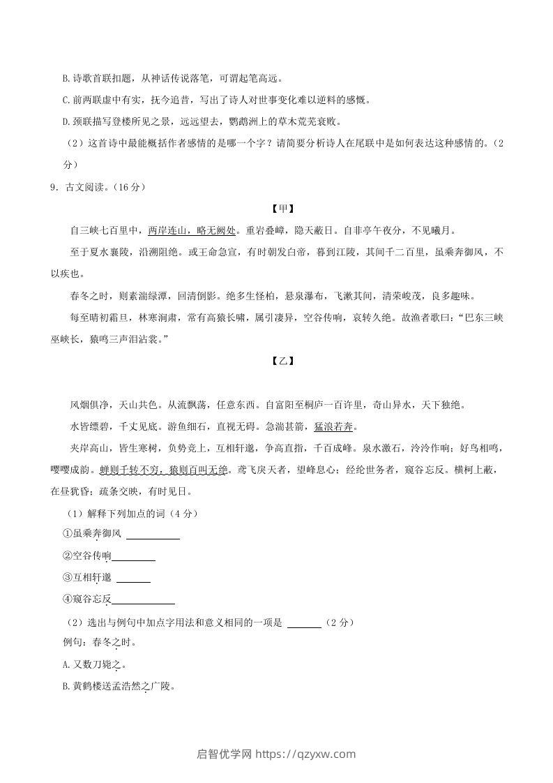 图片[3]-2023-2024学年湖南省邵阳市隆回县八年级上学期期中语文试题及答案(Word版)-启智优学网