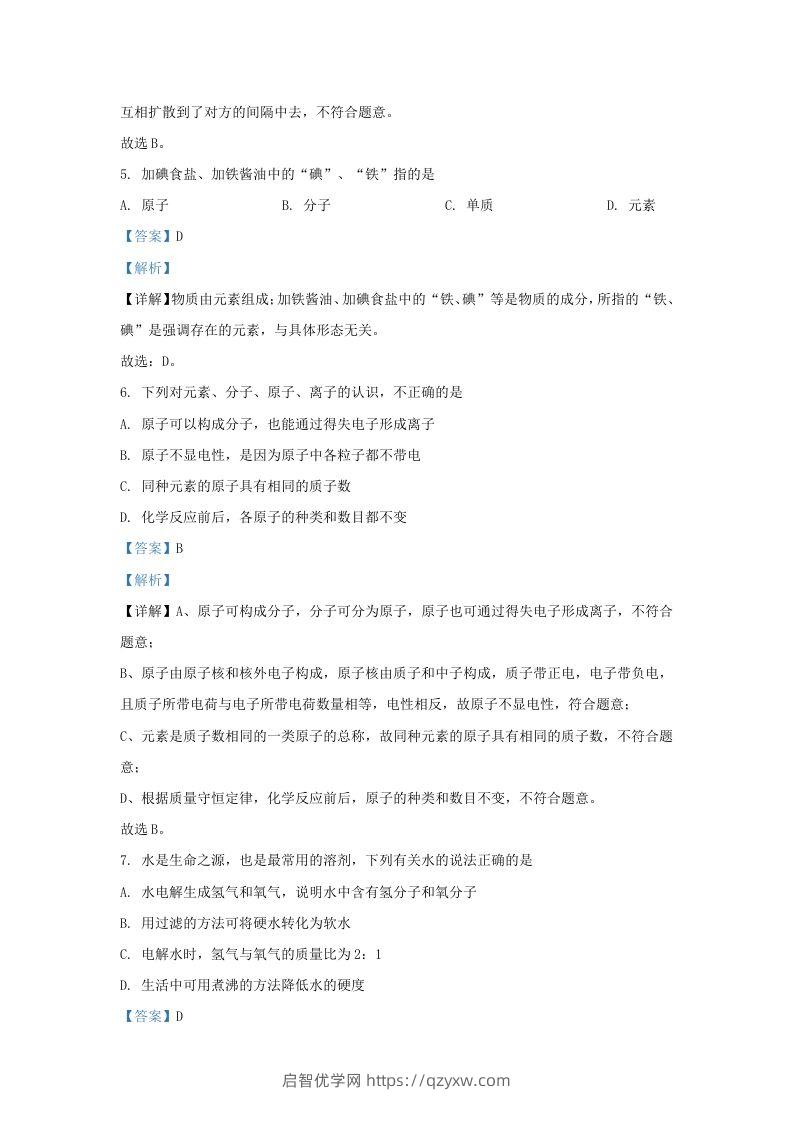 图片[3]-2023-2024学年山东省济南市槐荫区九年级上学期化学10月月考试题及答案(Word版)-启智优学网