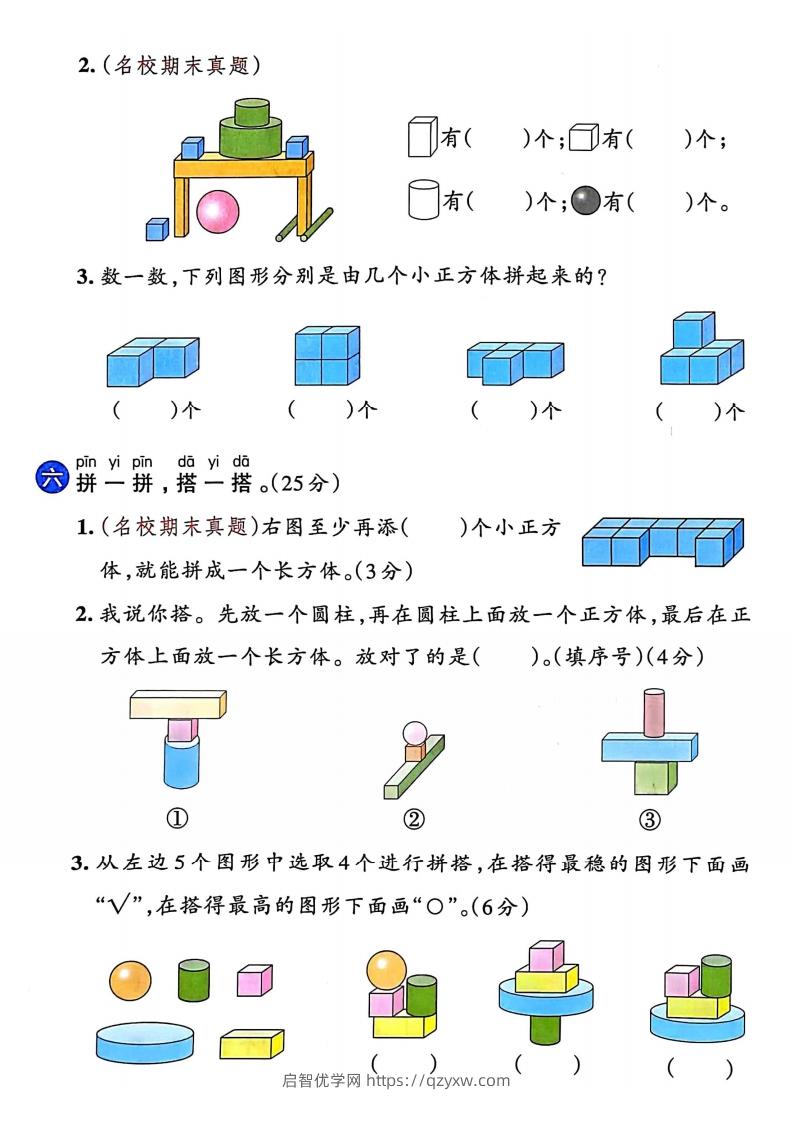 图片[3]-24年一年级上册数学第三单元检测卷-启智优学网