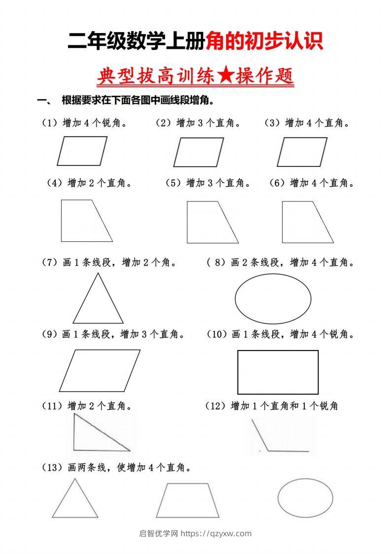 二上数学【角的作图操作题】必考重点题型-启智优学网