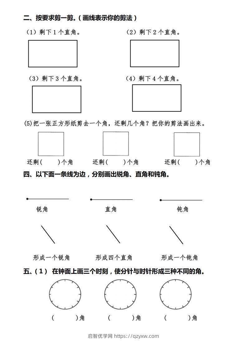 图片[2]-二上数学【角的作图操作题】必考重点题型-启智优学网