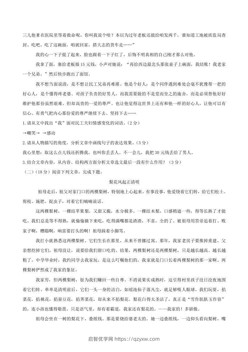 图片[2]-2022-2023学年四川省泸州市龙马潭区八年级上学期期中语文试题及答案(Word版)-启智优学网