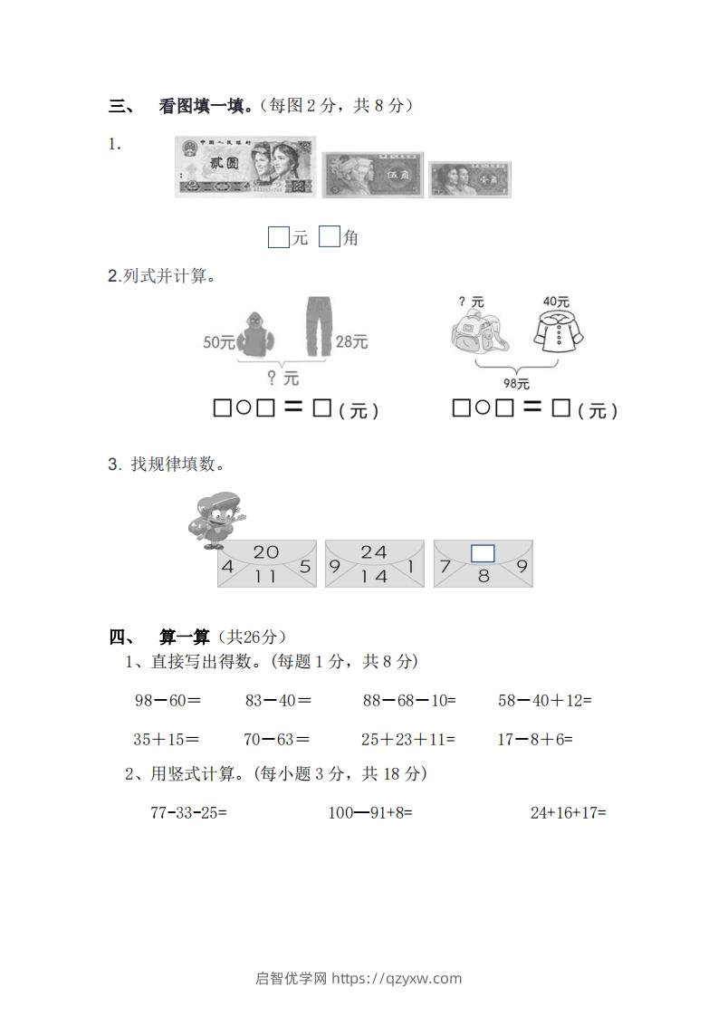 图片[2]-北师大数学二年级上册第一次月考试卷-启智优学网