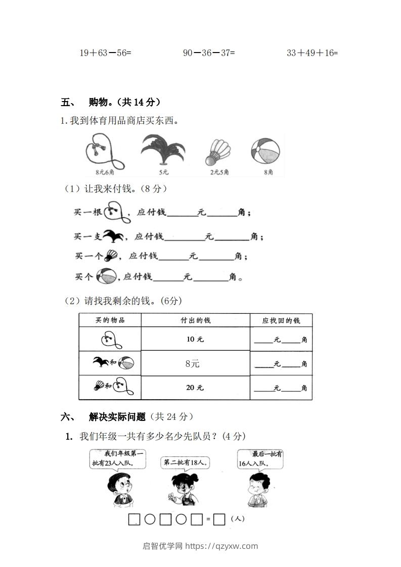 图片[3]-北师大数学二年级上册第一次月考试卷-启智优学网