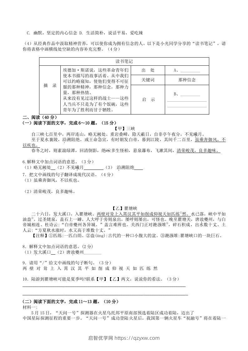 图片[2]-2023年部编版八年级语文上册第一三单元试卷及答案(Word版)-启智优学网