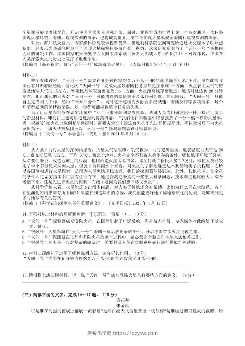 图片[3]-2023年部编版八年级语文上册第一三单元试卷及答案(Word版)-启智优学网