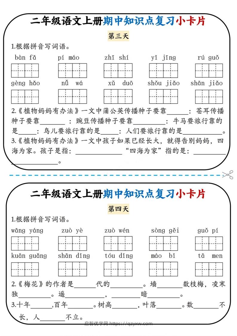 图片[2]-二上语文期中复习小卡片-启智优学网