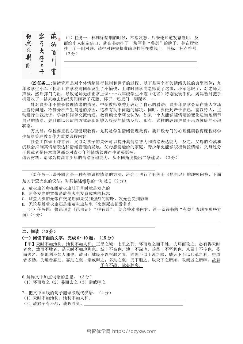 图片[2]-2023年部编版八年级语文上册第四六单元试卷及答案(Word版)-启智优学网