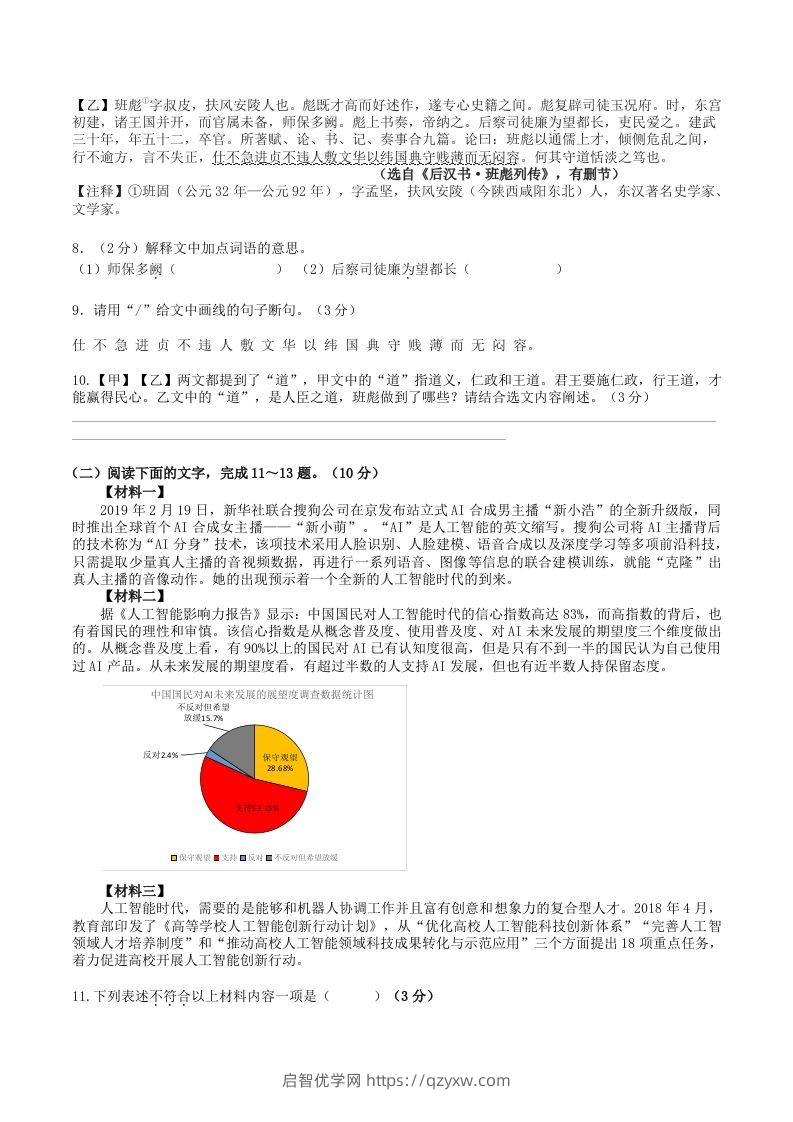 图片[3]-2023年部编版八年级语文上册第四六单元试卷及答案(Word版)-启智优学网