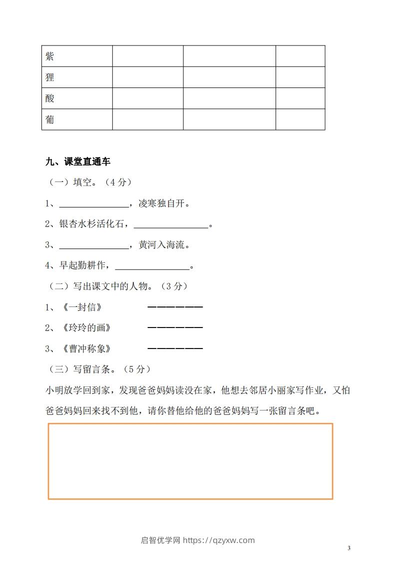 图片[3]-【二年级上册】语文期中名校真题测试卷-启智优学网