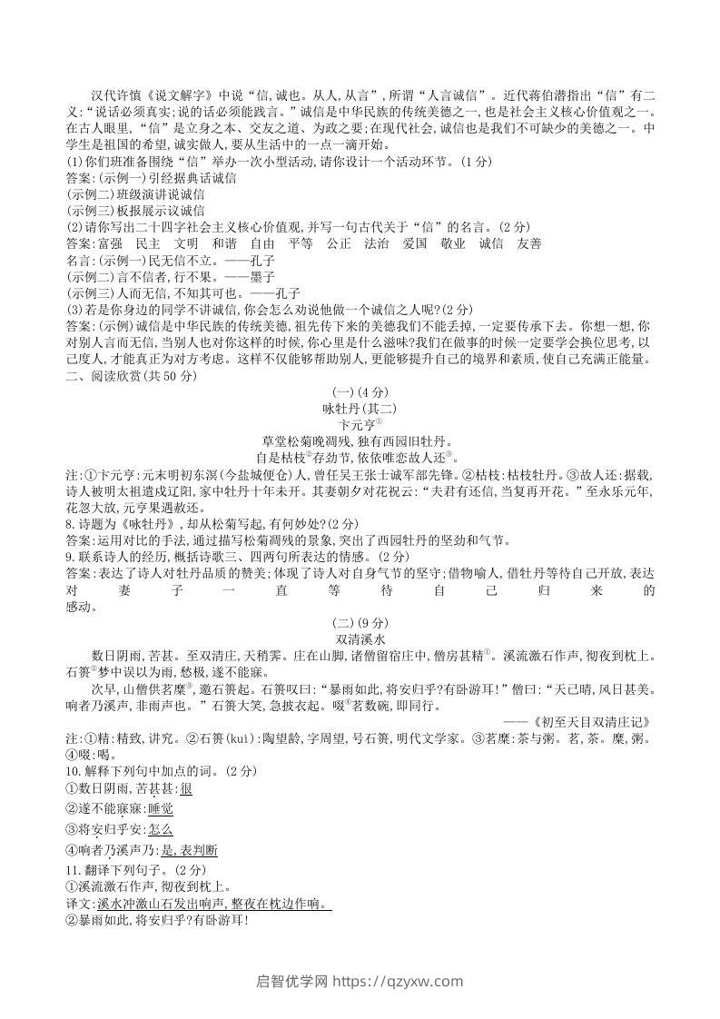 图片[2]-2023年部编版八年级语文上册第二单元试卷及答案(Word版)-启智优学网