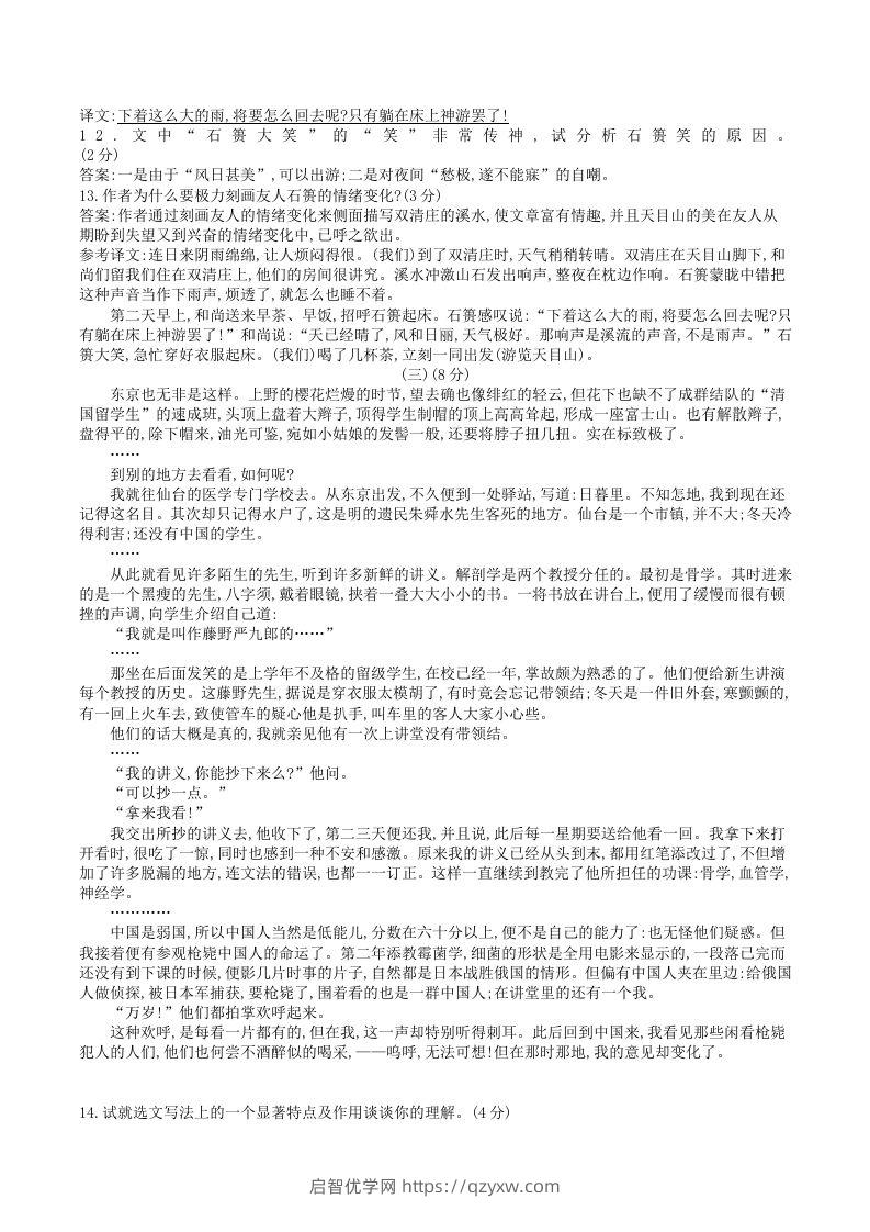 图片[3]-2023年部编版八年级语文上册第二单元试卷及答案(Word版)-启智优学网