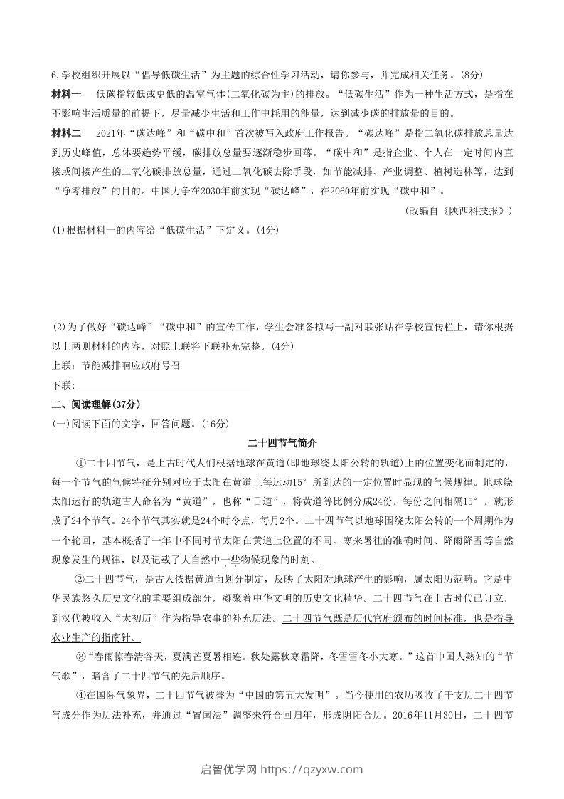 图片[2]-2022-2023学年部编版八年级语文下册第二单元综合检测试题及答案(Word版)-启智优学网