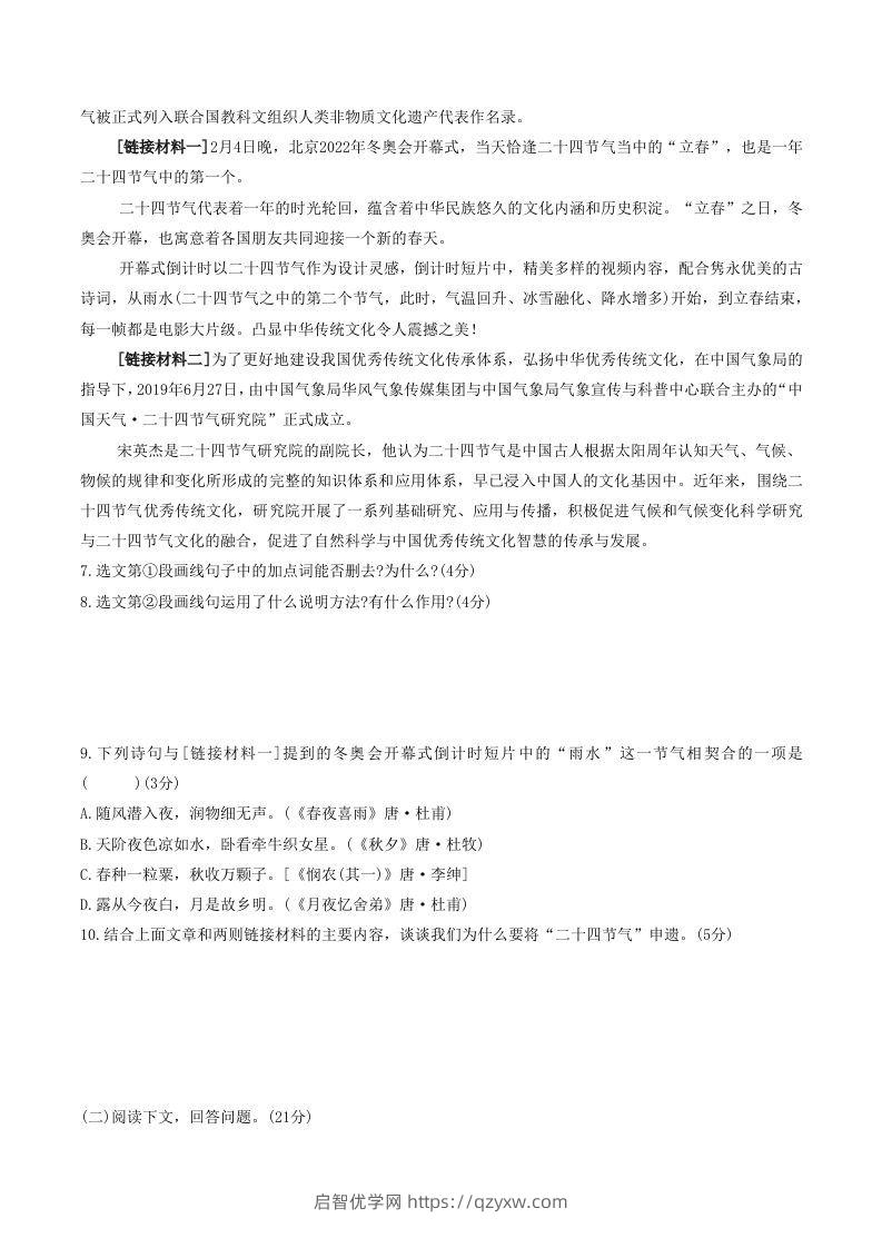 图片[3]-2022-2023学年部编版八年级语文下册第二单元综合检测试题及答案(Word版)-启智优学网