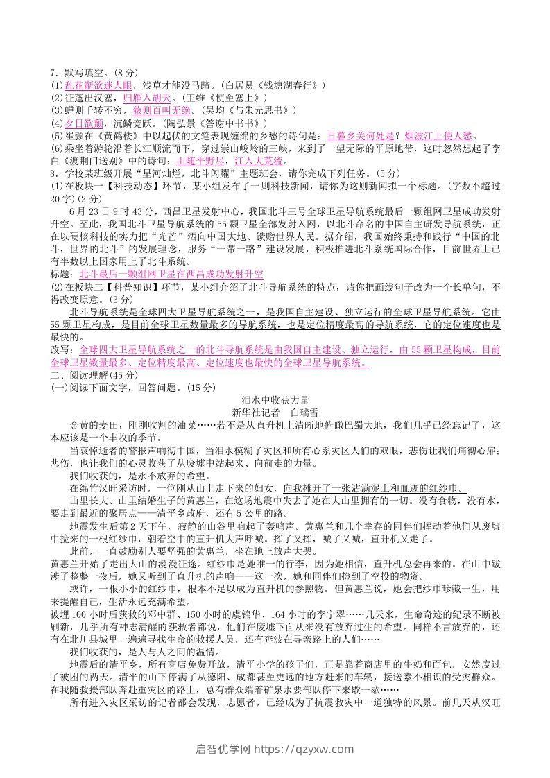 图片[2]-2022年部编版八年级语文上册第一单元检测试题及答案(Word版)-启智优学网