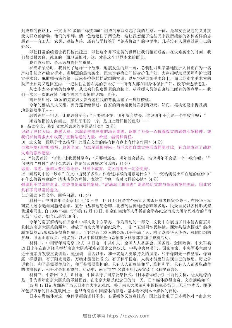 图片[3]-2022年部编版八年级语文上册第一单元检测试题及答案(Word版)-启智优学网