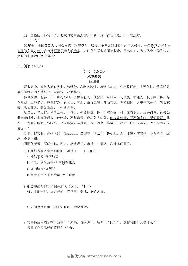 图片[2]-2022-2023学年部编版八年级语文下册第二单元测试卷及答案(Word版)-启智优学网