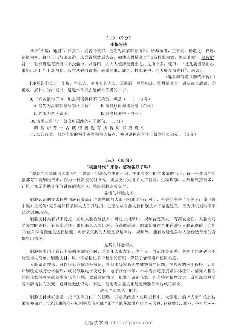 图片[3]-2022-2023学年部编版八年级语文下册第二单元测试卷及答案(Word版)-启智优学网