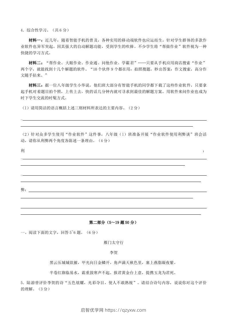 图片[2]-2022-2023学年河北省张家口市宣化区八年级上学期期末语文试题及答案(Word版)-启智优学网