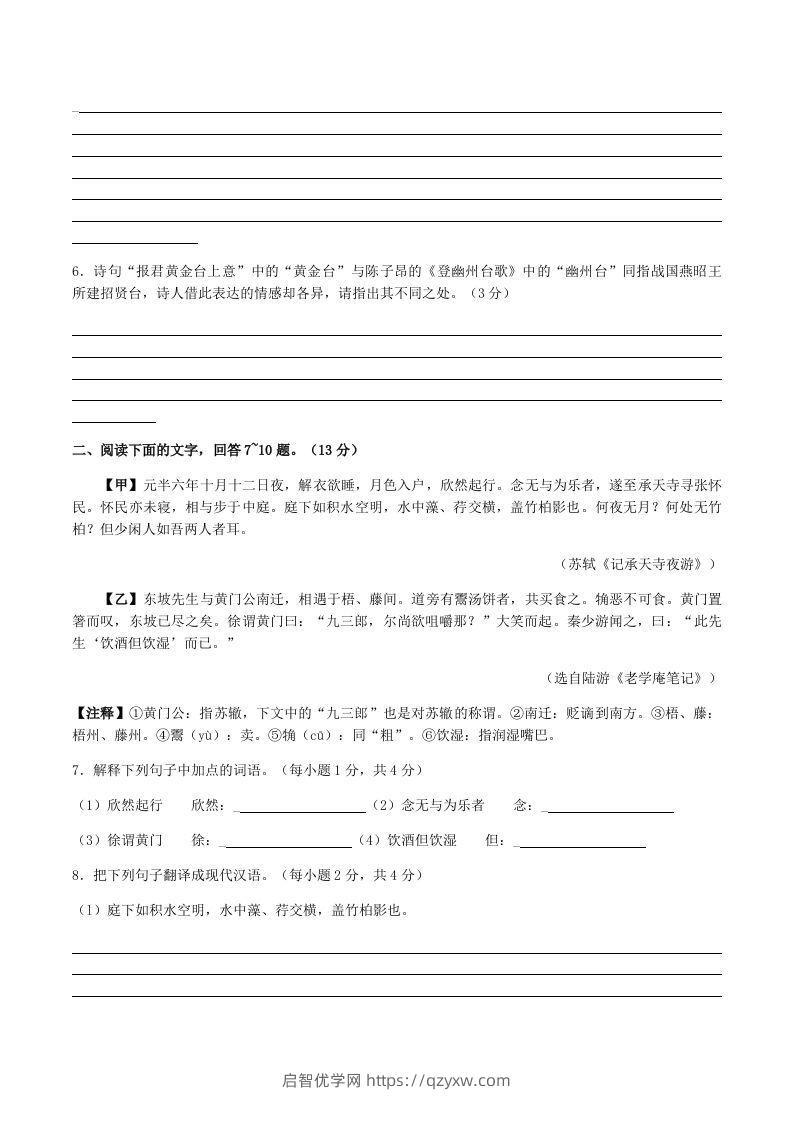 图片[3]-2022-2023学年河北省张家口市宣化区八年级上学期期末语文试题及答案(Word版)-启智优学网