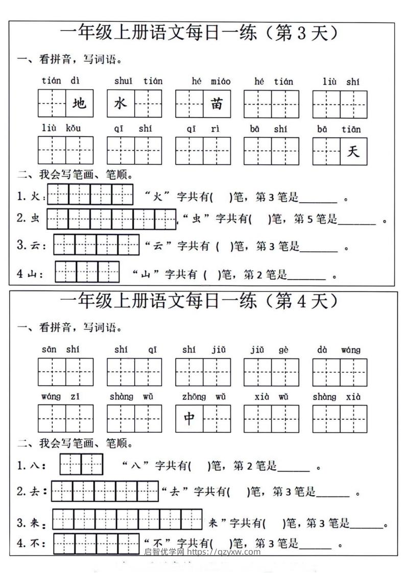 图片[2]-一年级上册语文每日一练笔画笔顺-启智优学网