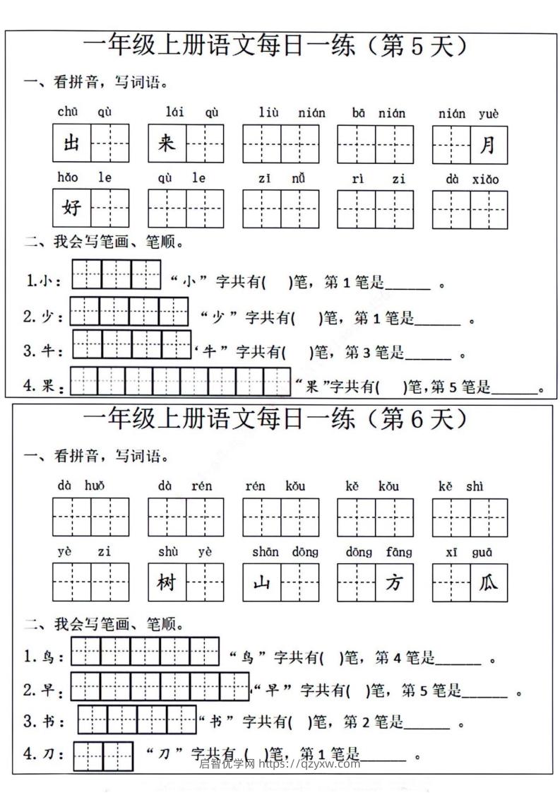 图片[3]-一年级上册语文每日一练笔画笔顺-启智优学网