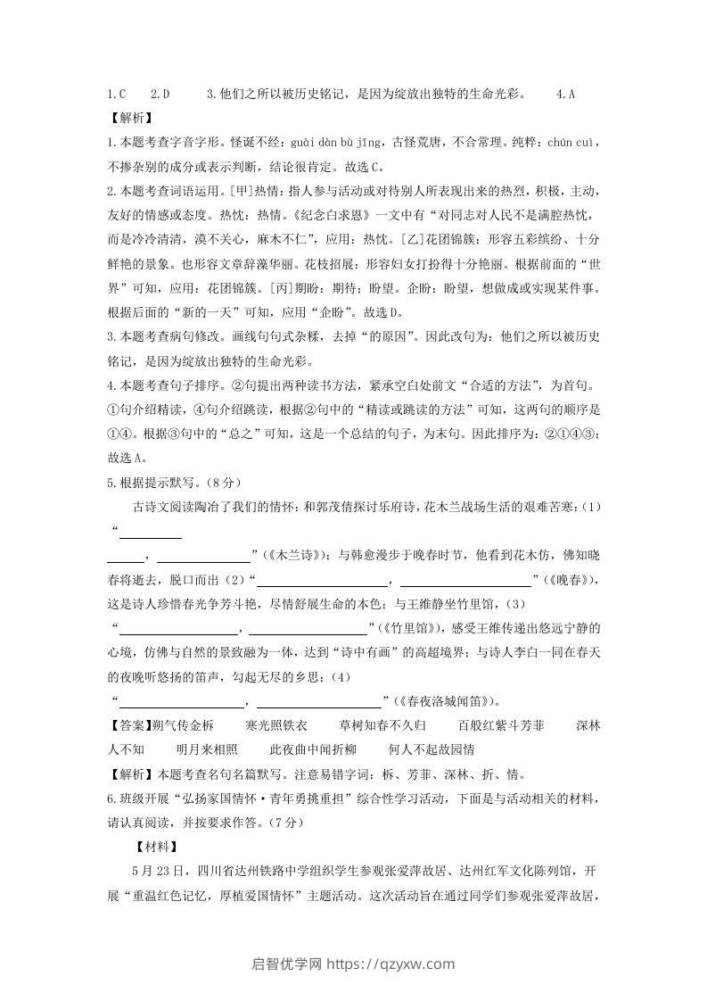 图片[2]-2023-2024学年江苏南京七年级下册语文第一次月考试卷及答案(Word版)-启智优学网