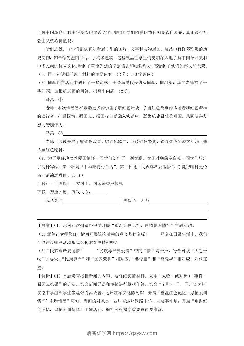 图片[3]-2023-2024学年江苏南京七年级下册语文第一次月考试卷及答案(Word版)-启智优学网