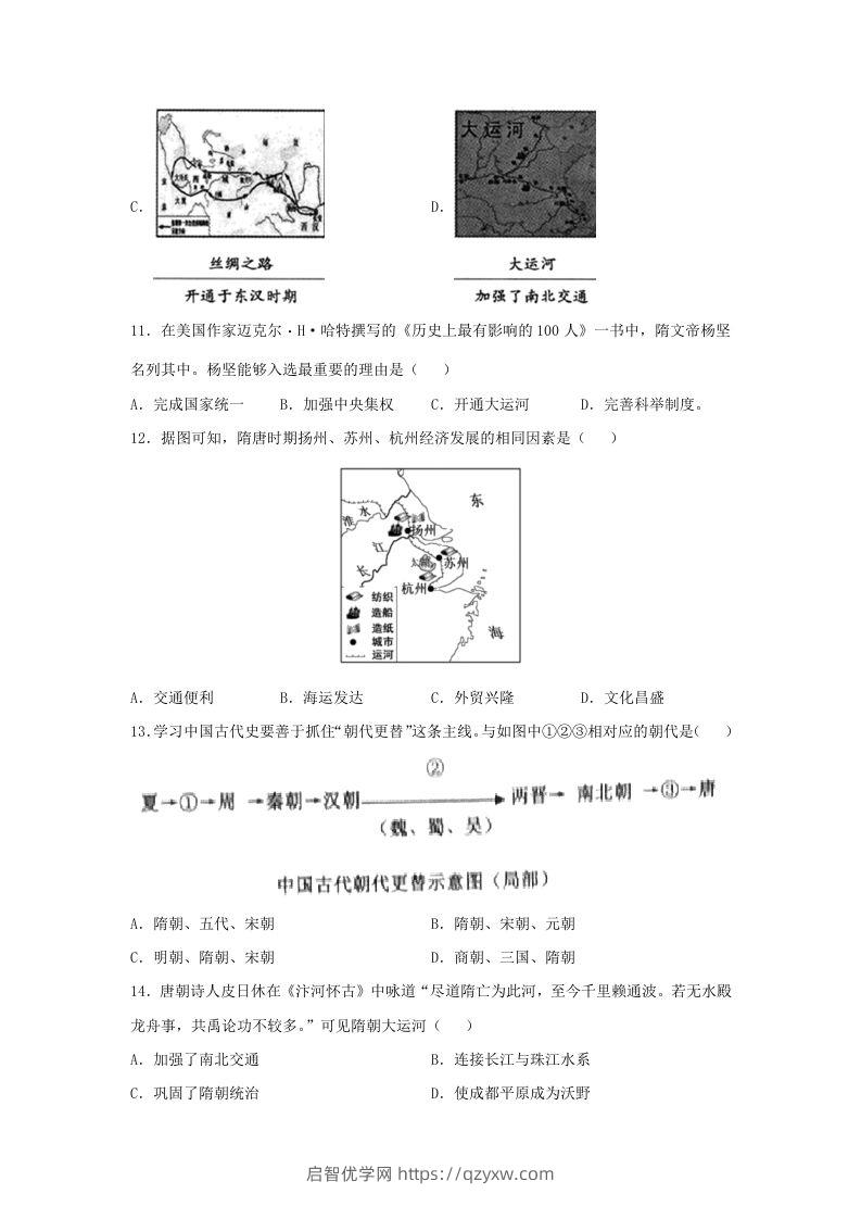 图片[3]-2021-2022学年七年级下册历史第1课检测卷及答案部编版(Word版)-启智优学网