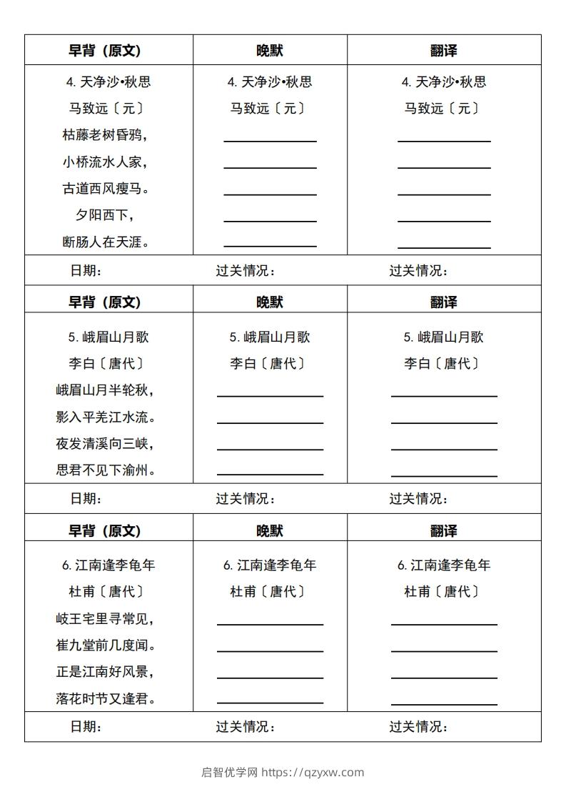 图片[2]-【24新版】七上语文必背内容早背晚默-启智优学网