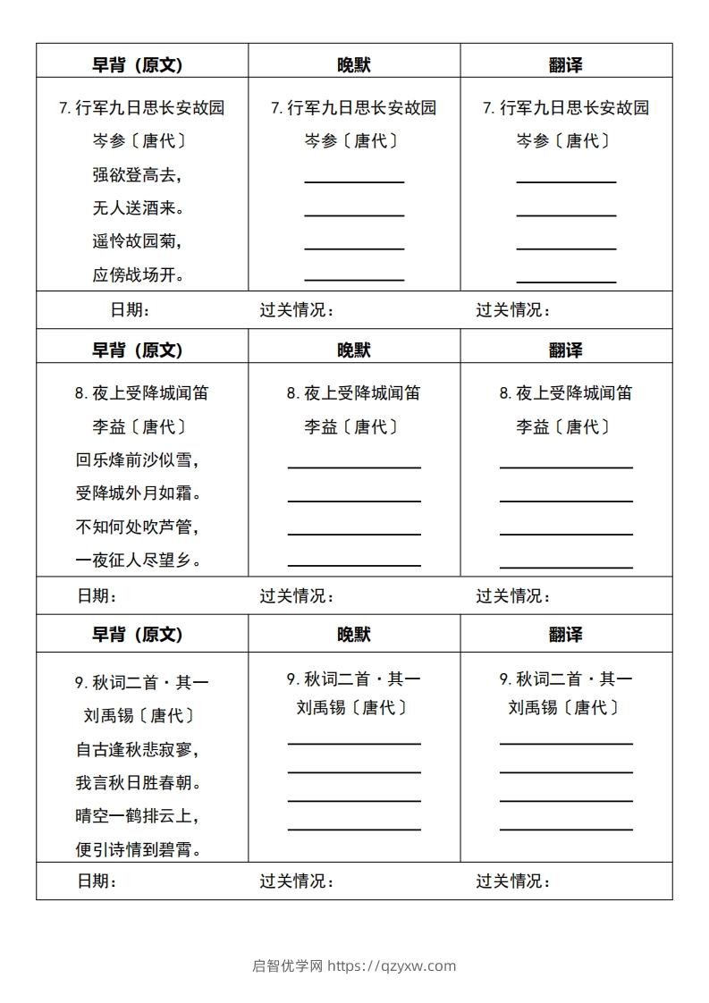 图片[3]-【24新版】七上语文必背内容早背晚默-启智优学网