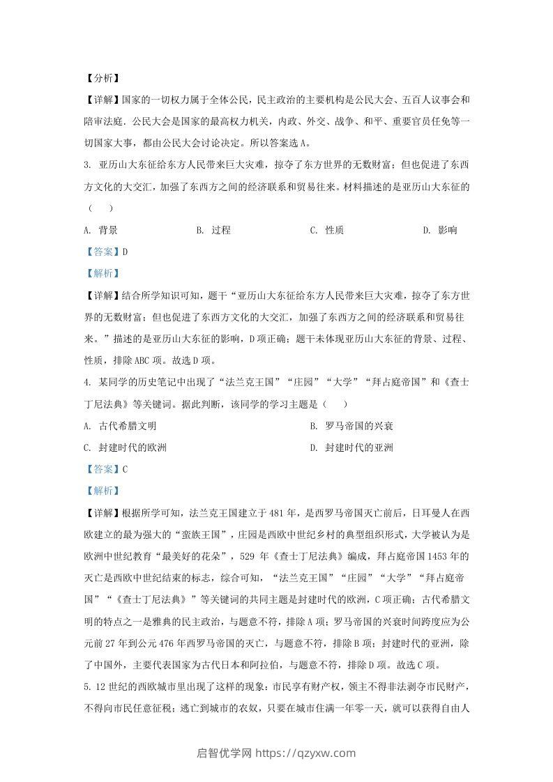 图片[2]-2022-2023学年山东省济南市济阳区九年级上学期历史期中试题及答案(Word版)-启智优学网