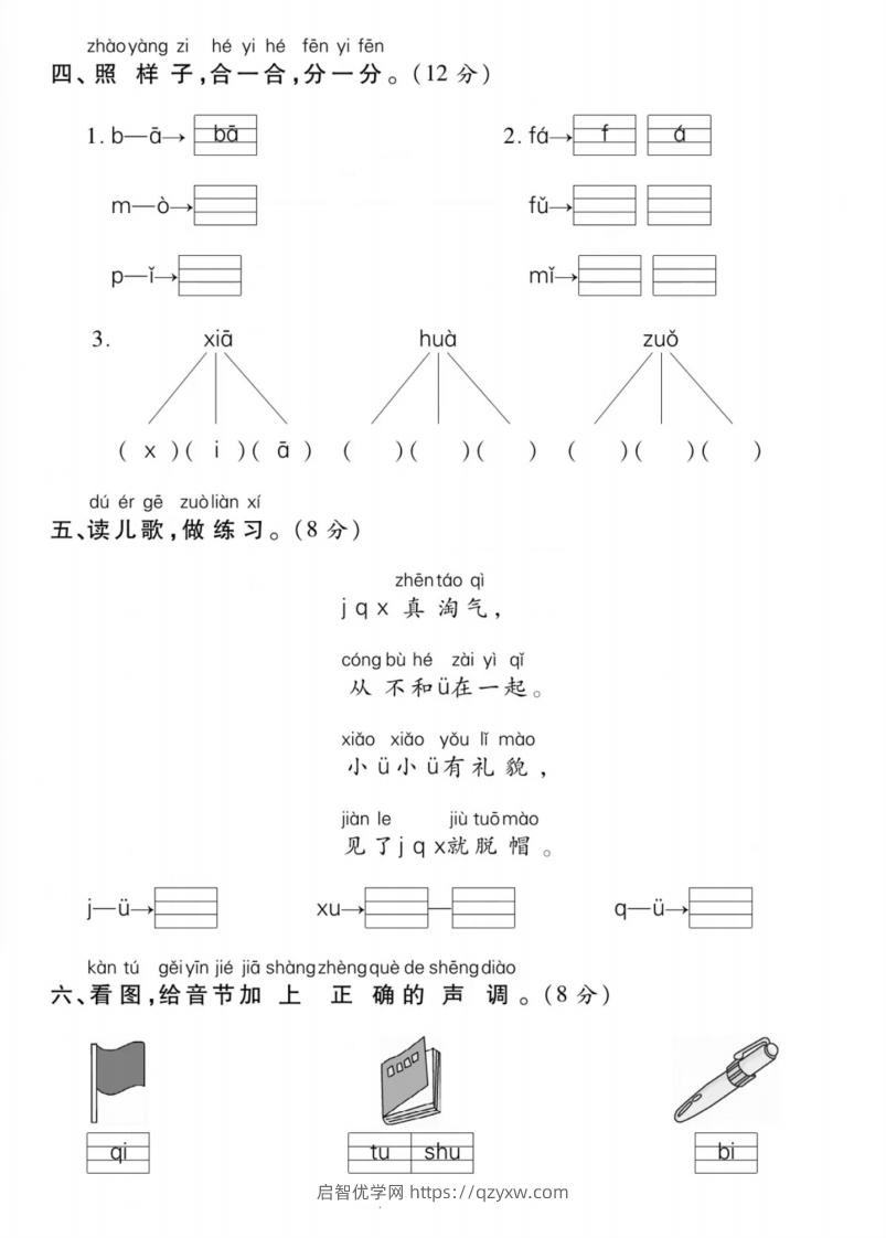 图片[2]-一年级上册语文第二单元测试卷-启智优学网