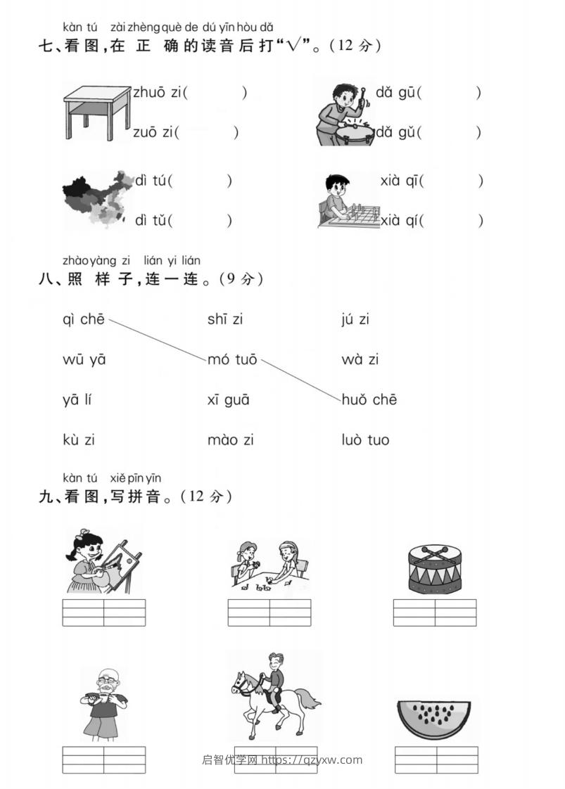 图片[3]-一年级上册语文第二单元测试卷-启智优学网