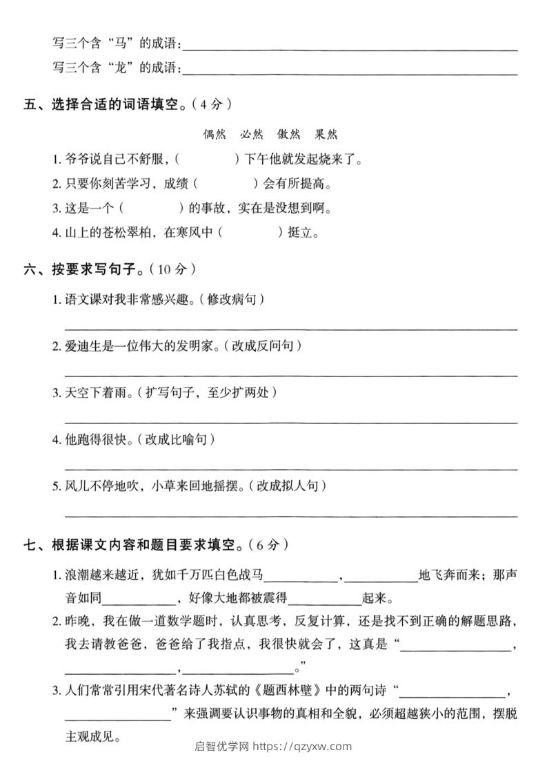 图片[2]-【四年级上册】语文期中名校真题测试卷-启智优学网