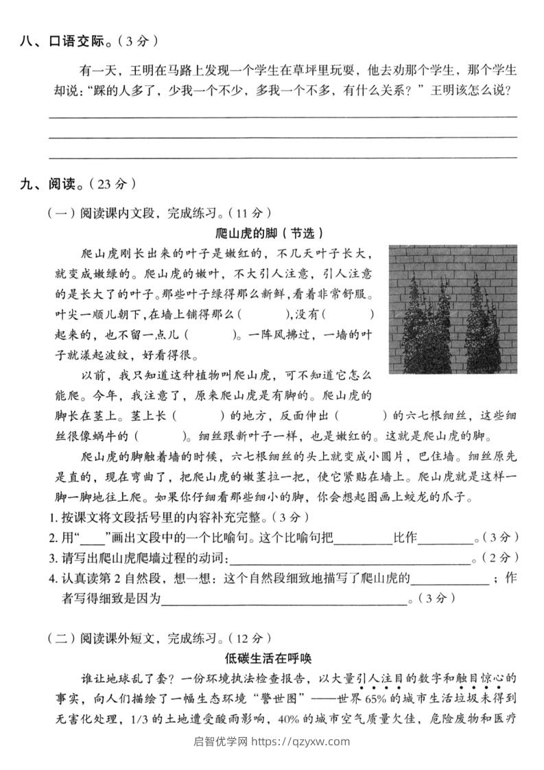 图片[3]-【四年级上册】语文期中名校真题测试卷-启智优学网