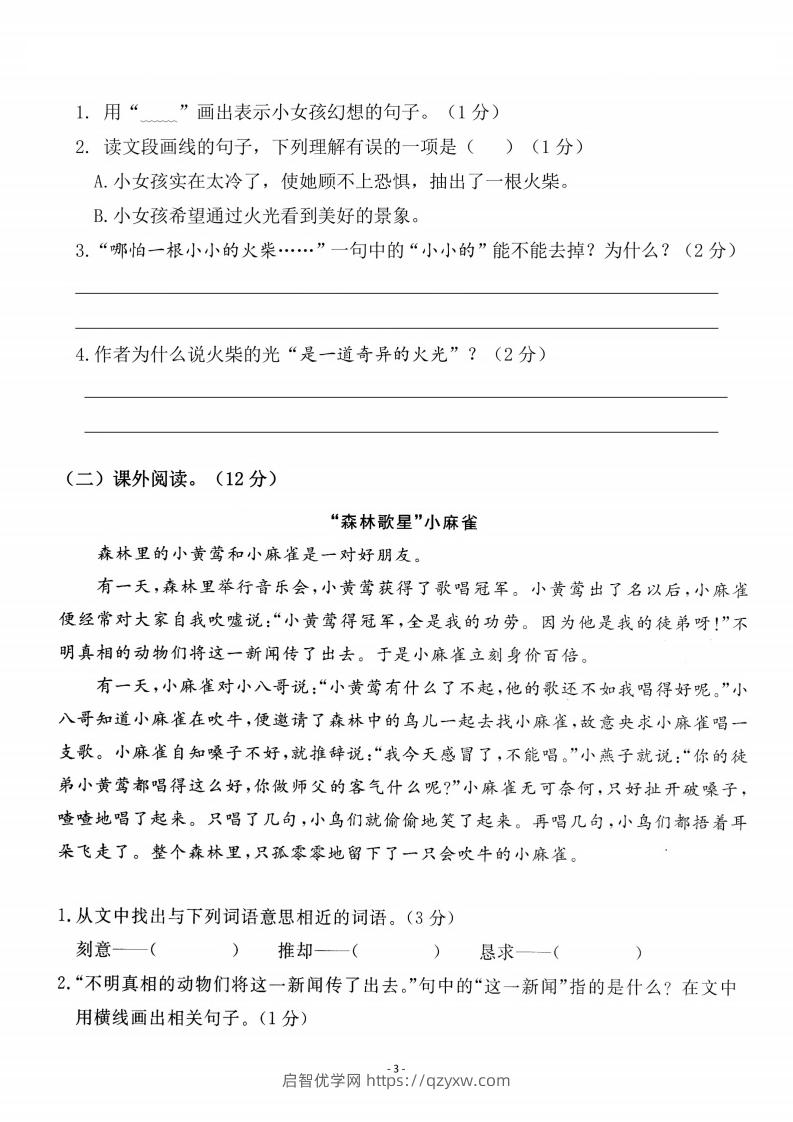 图片[3]-三上语文第3单元检测卷二-启智优学网