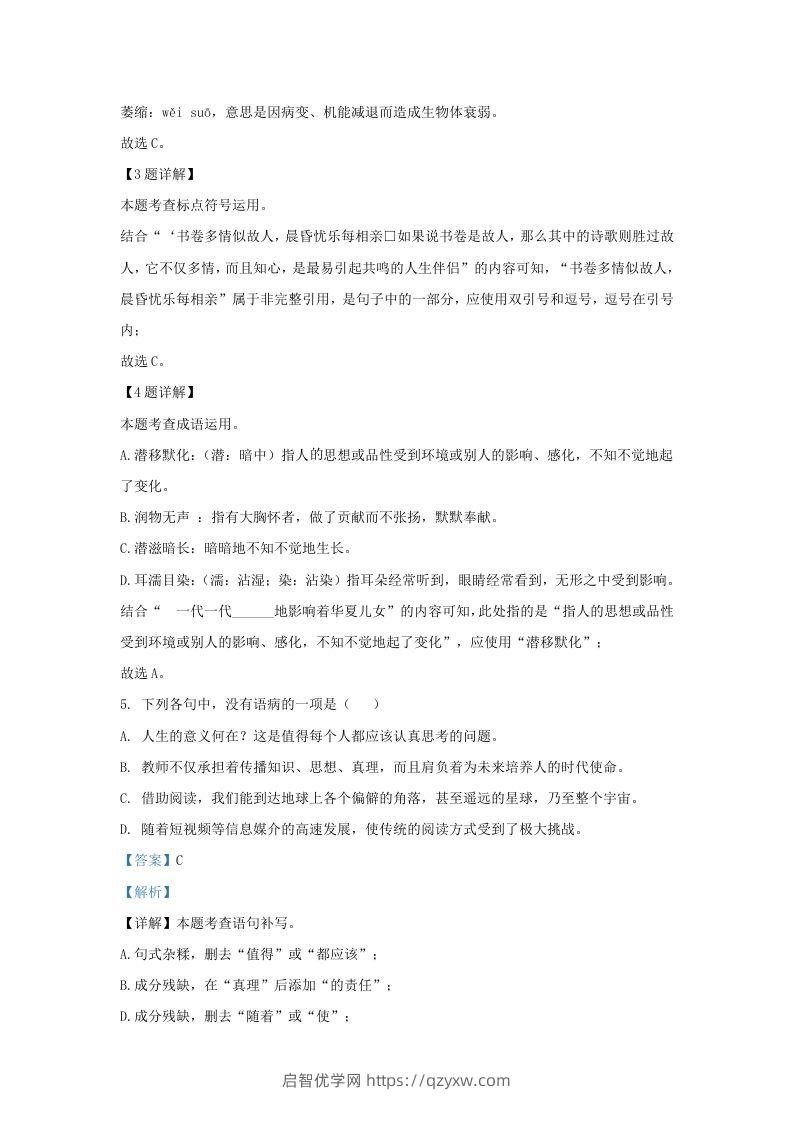 图片[2]-2023-2024学年湖北省武汉市九年级上学期语文期中试题及答案(Word版)-启智优学网