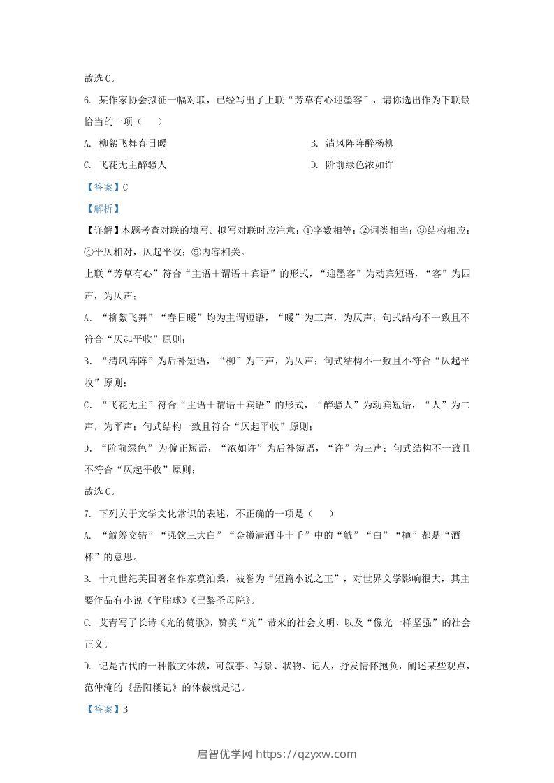 图片[3]-2023-2024学年湖北省武汉市九年级上学期语文期中试题及答案(Word版)-启智优学网