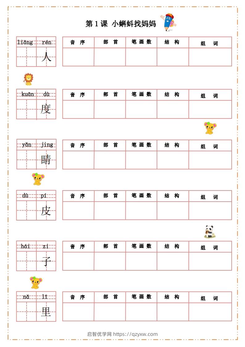 语文二年级上册默写纸-启智优学网