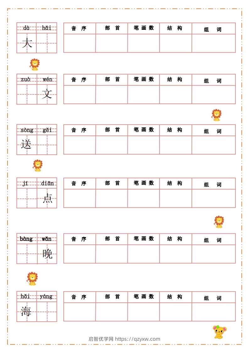 图片[3]-语文二年级上册默写纸-启智优学网