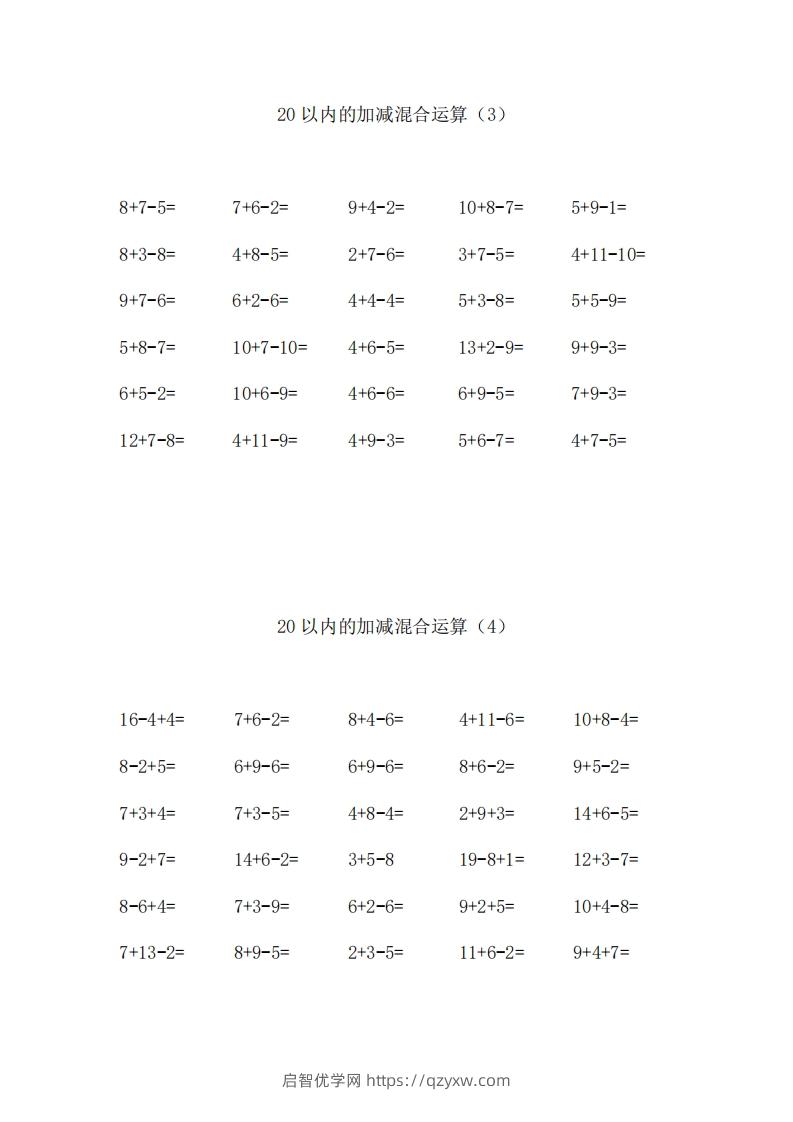 图片[2]-一上数学【20以内的加减混合运算】-启智优学网