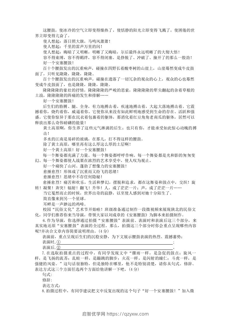 图片[3]-2022-2023学年河南省洛阳市涧西区八年级下学期期中语文试题及答案(Word版)-启智优学网