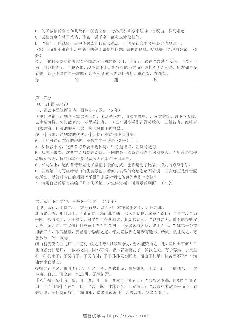 图片[2]-2022-2023学年河北省保定市清苑区八年级上学期期末语文试题及答案(Word版)-启智优学网