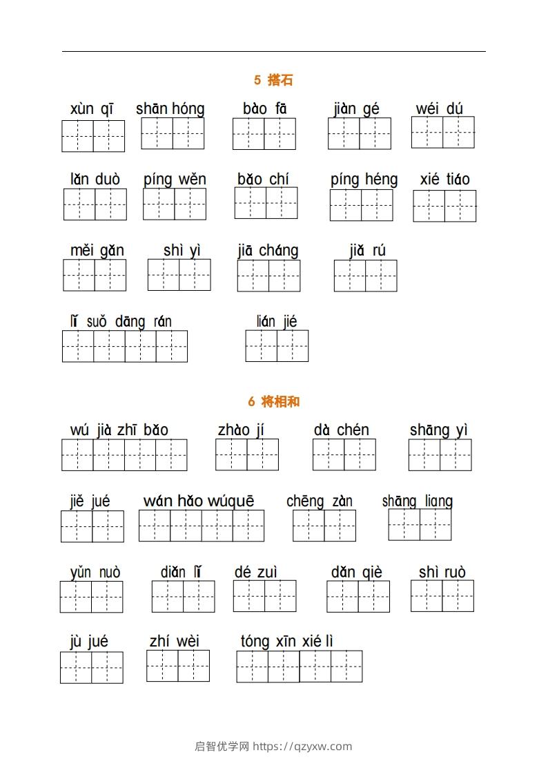 图片[2]-五上语文：看拼音写词语-启智优学网